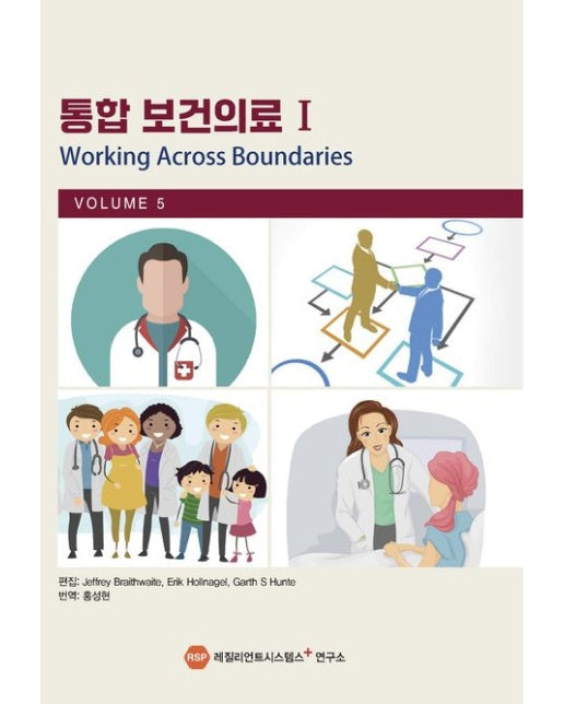 통합보건의료 1