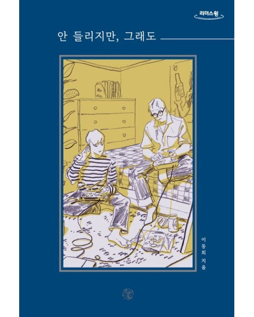 안 들리지만, 그래도(큰글자)