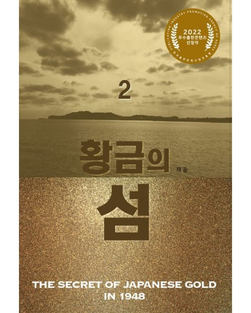 황금의 섬 2