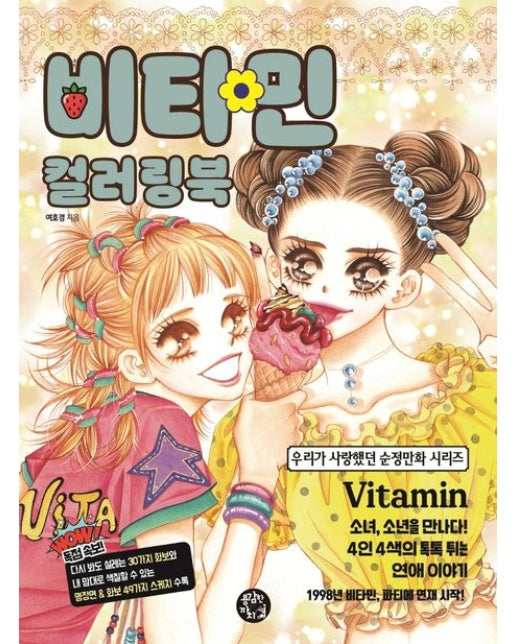 비타민 컬러링북