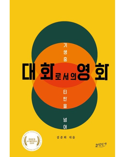 [POD] 대화로서의 영화 (기생충- 티탄을 넘어)