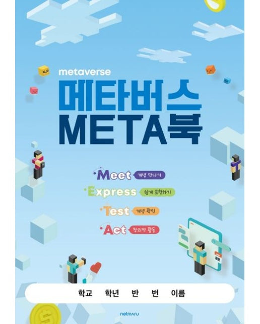 메타버스 META북