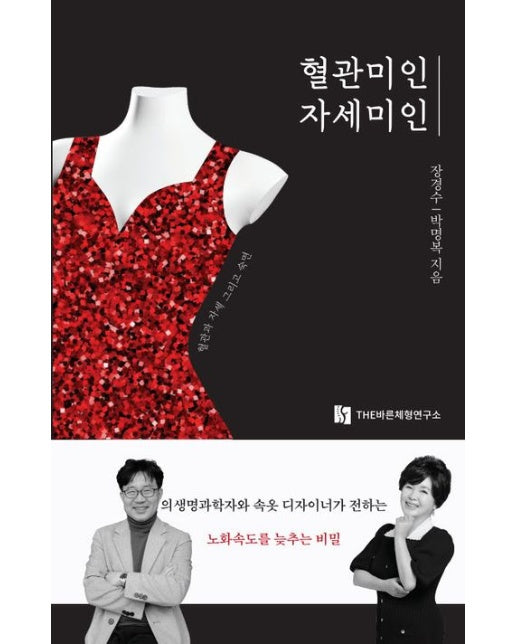 혈관미인 자세미인