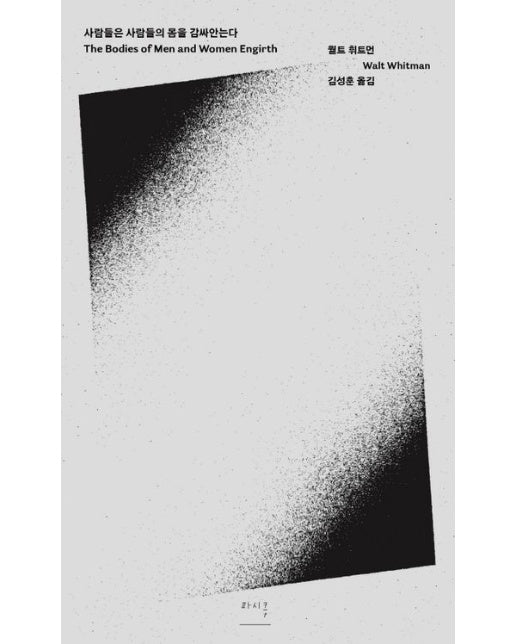 사람들은 사람들의 몸을 감싸안는다