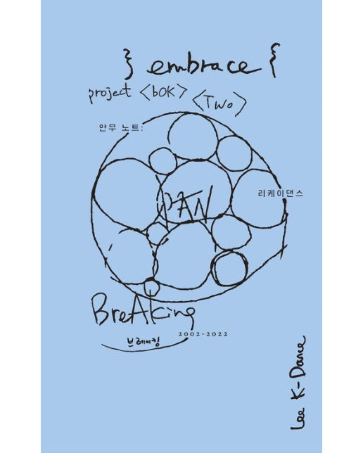 안무 노트: 리케이댄스 2002-2022