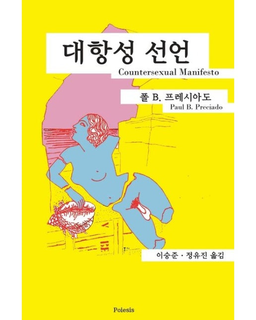 대항성 선언