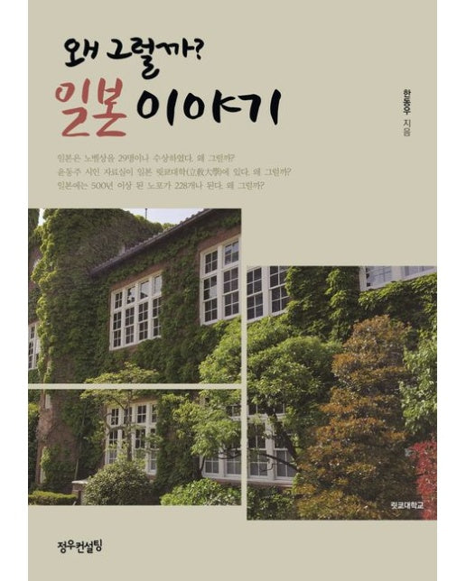 왜 그럴까? 일본 이야기