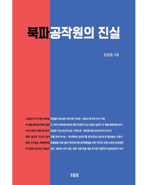 북파공작원의 진실