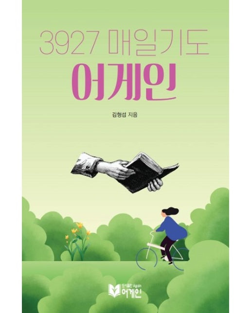 3927 매일기도 어게인