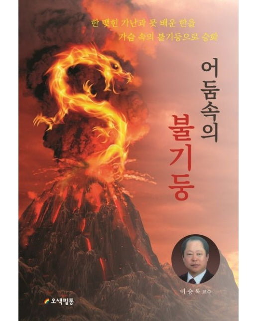 어둠속의 불기둥