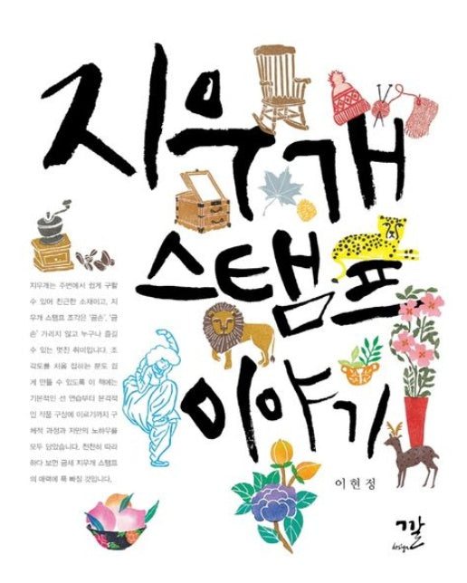 지우개스탬프 이야기