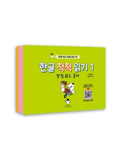 한글 척척 읽기 1~4 세트 (전4권) : 한글 떼고 처음 읽는 책