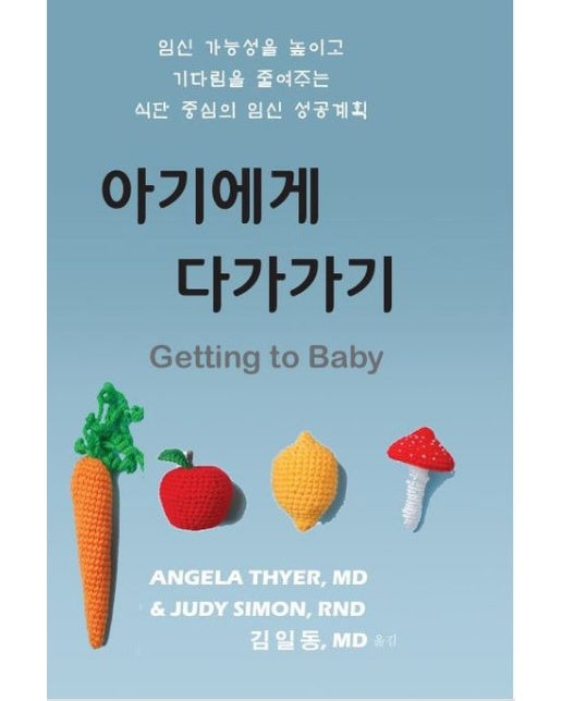 아기에게 다가가기