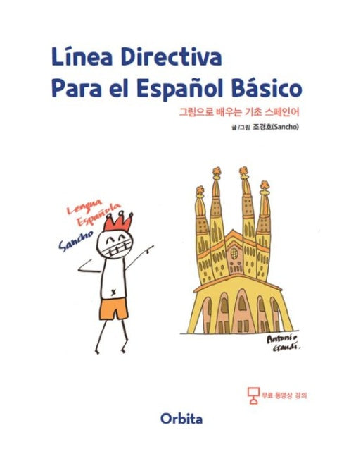 그림으로 배우는 기초 스페인어