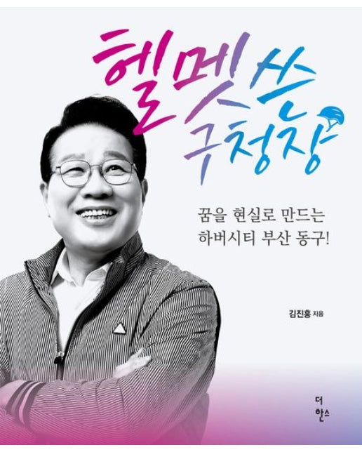 헬멧 쓴 구청장