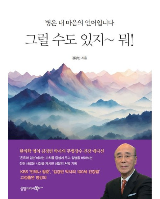 그럴 수도 있지~뭐! (병은 내 마음의 언어입니다)