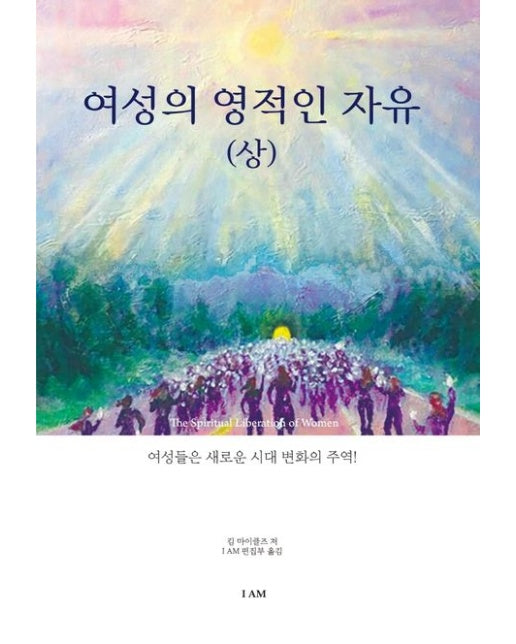 여성의 영적인 자유(상)
