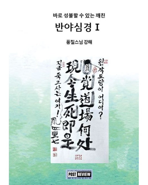 [POD] 반야심경Ⅰ