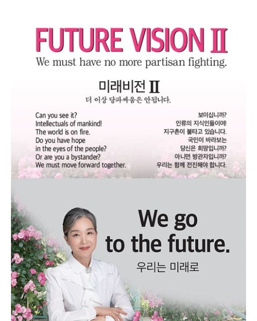 미래비전 2 (양장본 Hardcover)