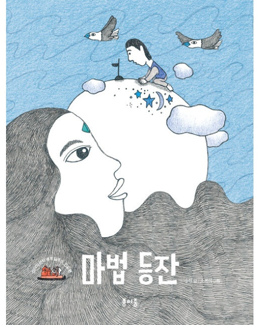 마법 등잔 : 인도 - 이야기 산타 세계 일주 3