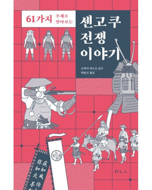센고쿠 전쟁 이야기