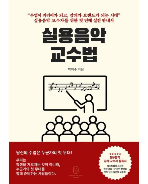 실용음악 교수법