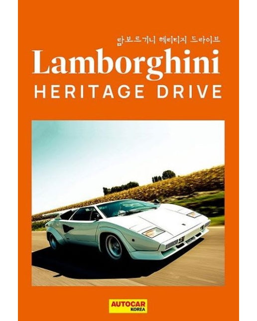 람보르기니 헤리티지 드라이브