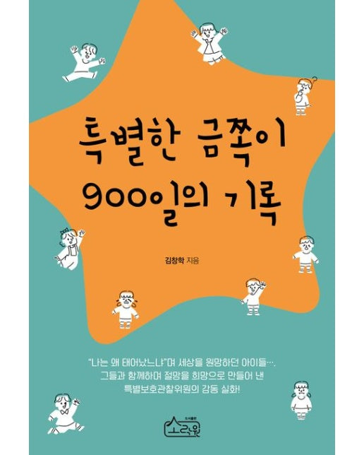 특별한 금쪽이 900일의 기록