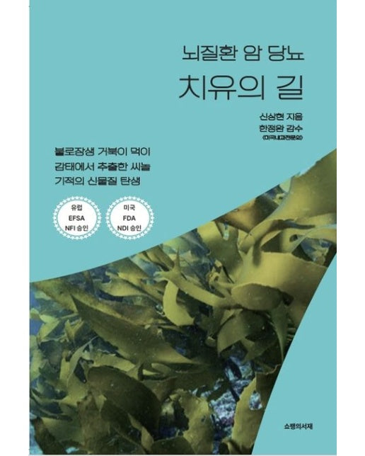 뇌질환 암 당뇨 치유의 길