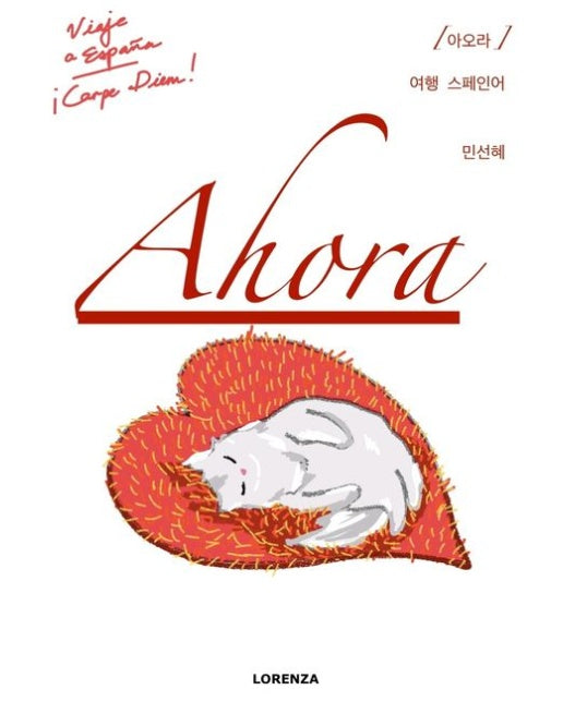 AHORA_여행스페인어