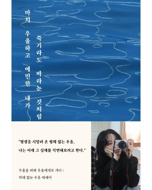 마치 우울하고 예민한 내가 죽기라도 바라는 것처럼