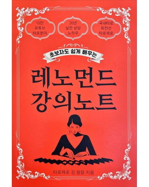 레노먼드 강의노트 (초보자도 쉽게 배우는)