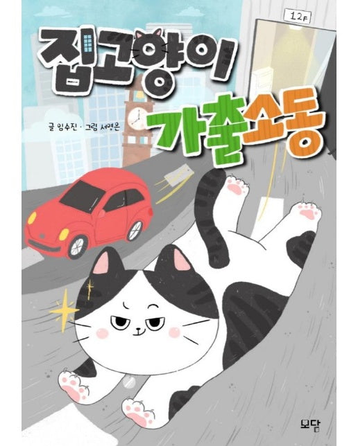 집고양이 가출소동