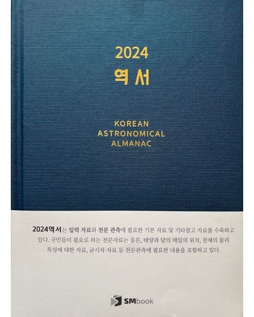 역서(2024) (양장본 Hardcover)