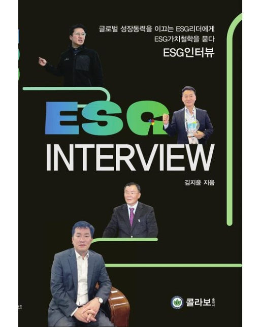 ESG 인터뷰