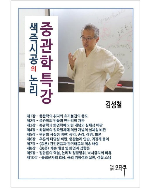 중관학특강 : 색즉시공의 논리