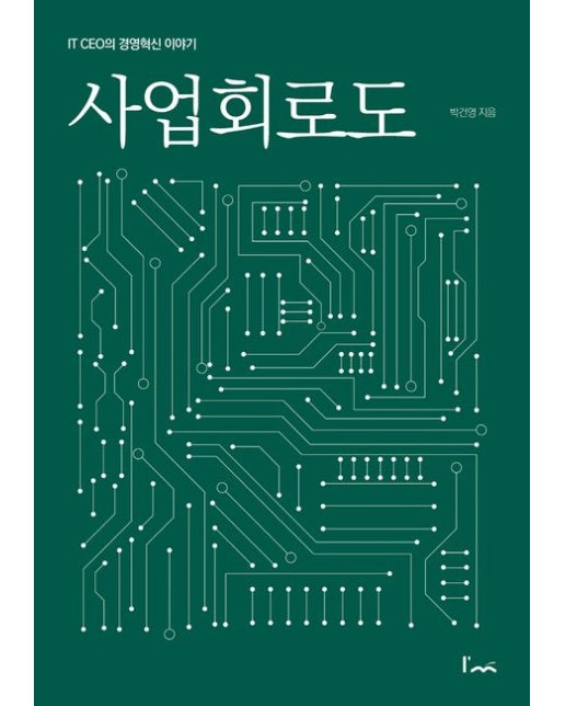 사업회로도 (IT CEO의 경영혁신 이야기)