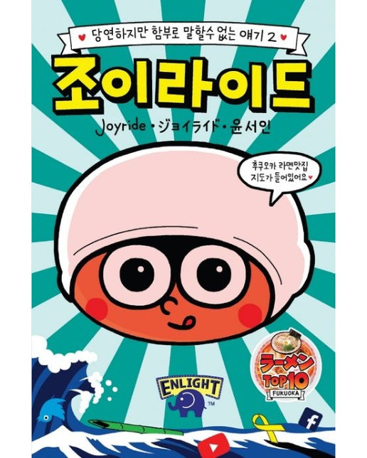 조이라이드 2 (당연하지만 함부로 말할수 없는 얘기)
