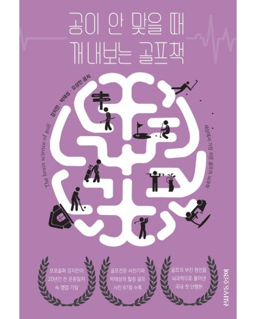 공이 안 맞을 때 꺼내보는 골프책