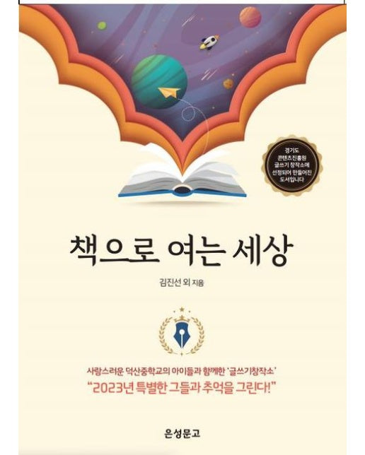 책으로 여는 세상