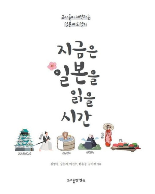 지금은 일본을 읽을 시간 (2 판)