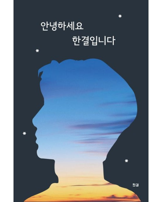 안녕하세요 한결입니다
