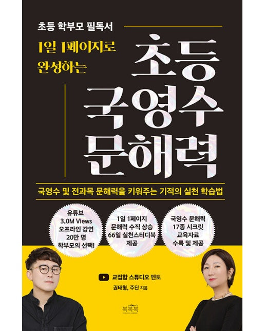 1일 1페이지로 완성하는 초등 국영수 문해력