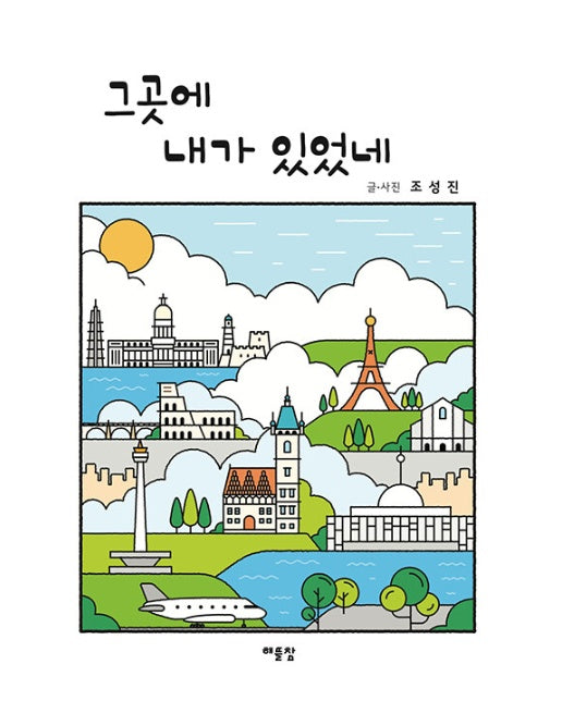 [독립출판] 그곳에 내가 있었네