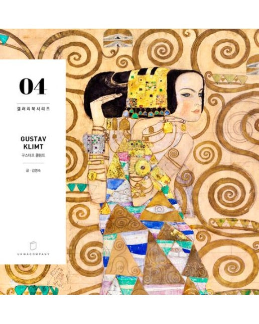 구스타프 클림트