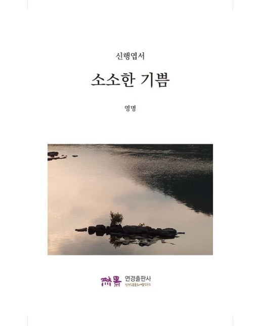 소소한 기쁨 : 신행엽서