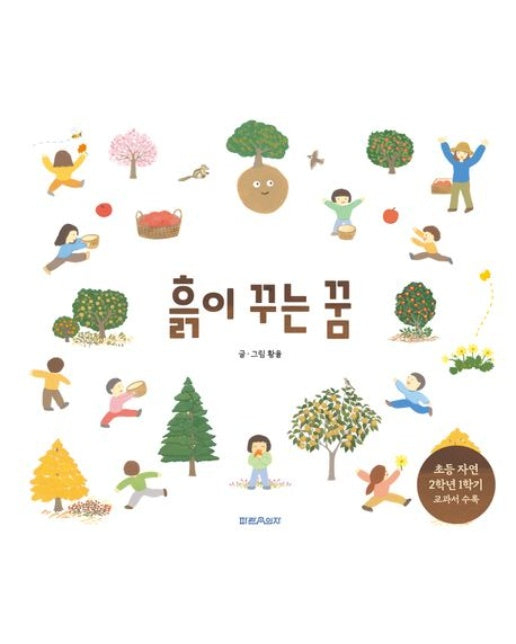 흙이 꾸는 꿈 (양장본 Hardcover)