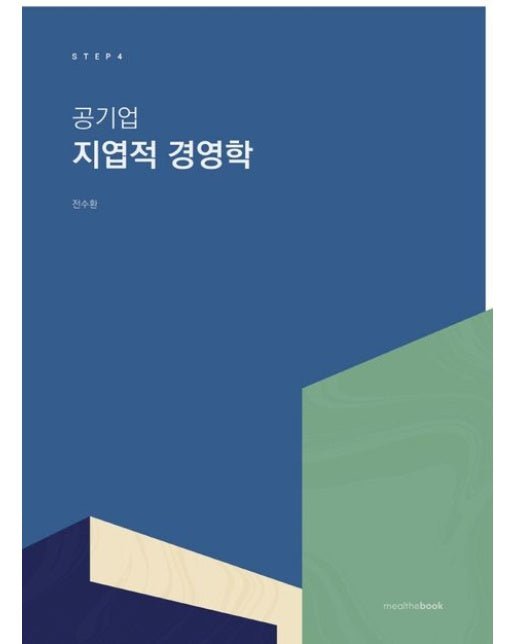 공기업 지엽적 경영학