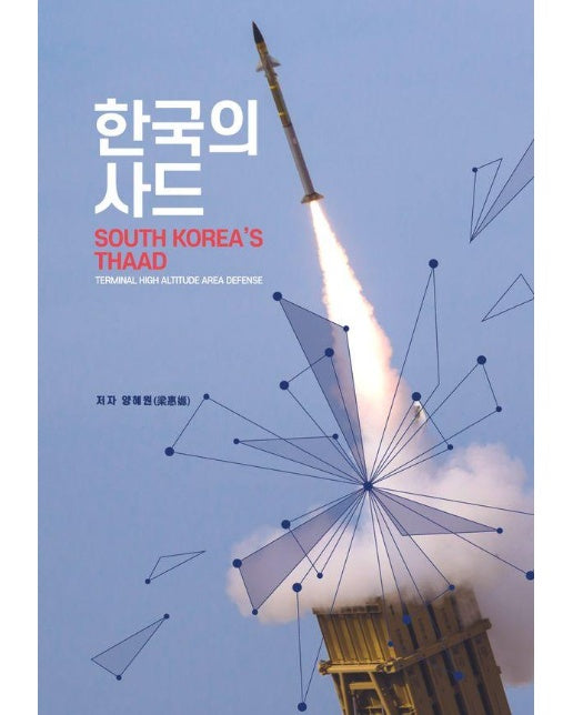 한국의 사드