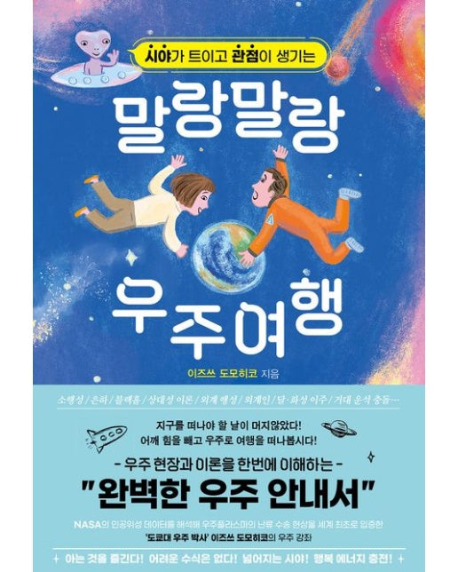 말랑말랑 우주여행